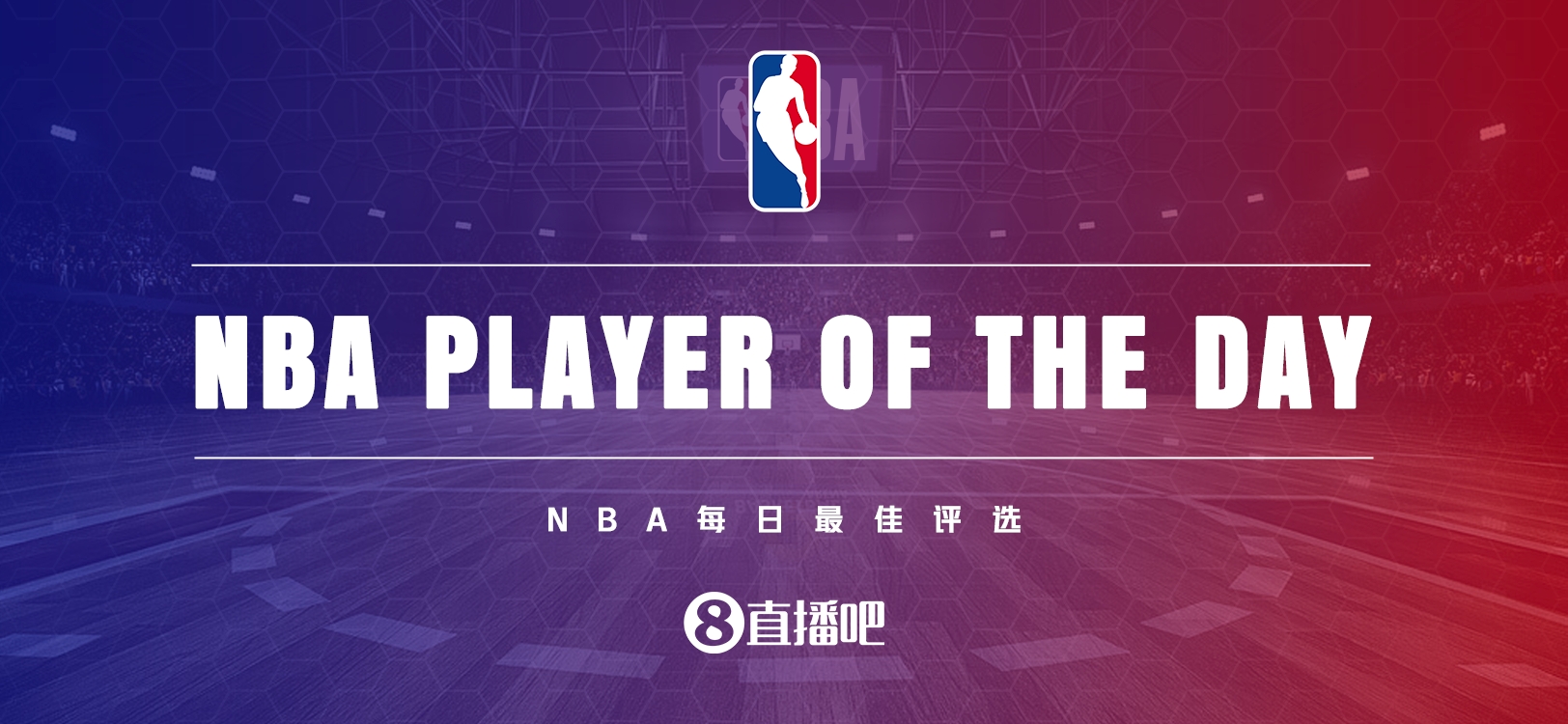 【直播吧评选】11月19日NBA最佳球员